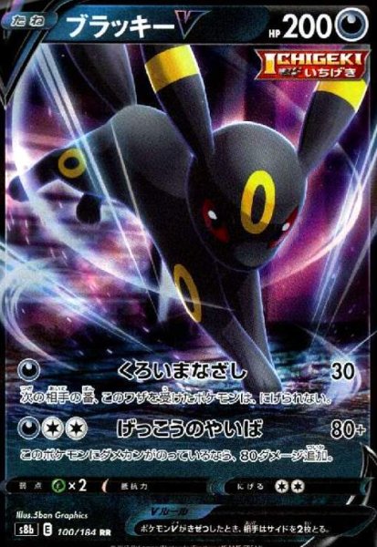 画像1: ブラッキーV(100/184 RR) (1)