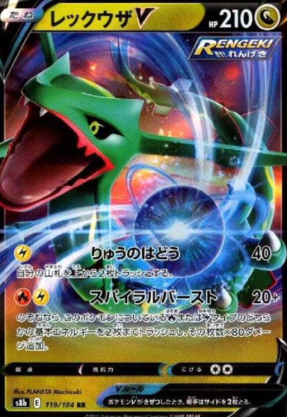 画像1: レックウザV(119/184 RR) (1)