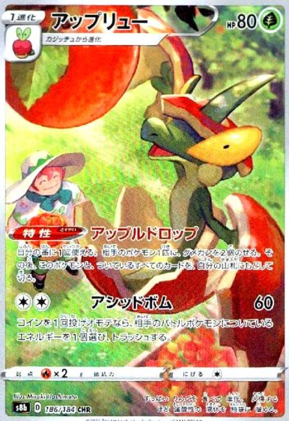 画像1: アップリュー(186/184 CHR) (1)