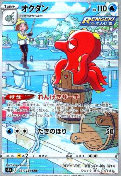 画像1: オクタン(191/184 CHR) (1)