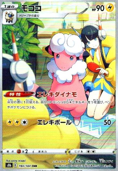 画像1: モココ(194/184 CHR) (1)