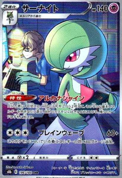 画像1: サーナイト(196/184 CHR) (1)