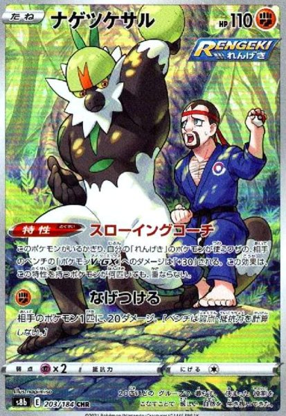 画像1: ナゲツケサル(203/184 CHR) (1)