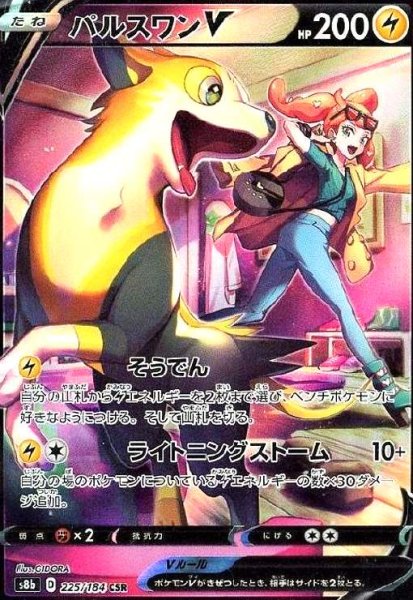 画像1: パルスワンV(225/184 CSR) (1)