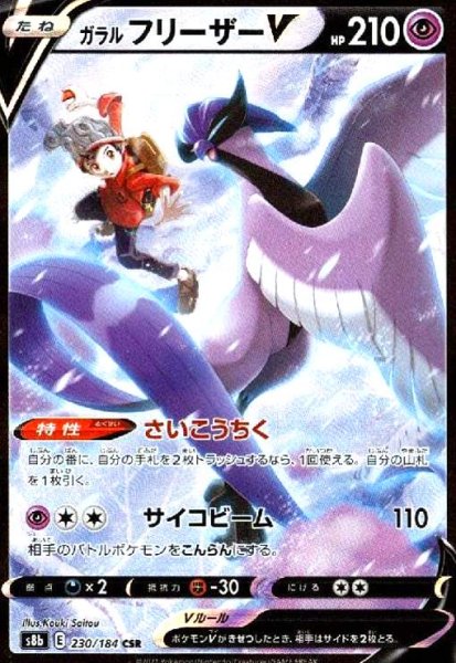 画像1: ガラルフリーザーV(230/184 CSR) (1)