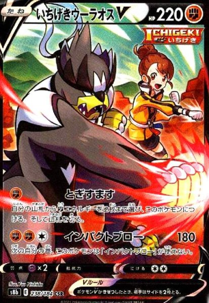画像1: いちげきウーラオスV(238/184 CSR) (1)