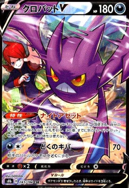 画像1: クロバットV(243/184 CSR) (1)