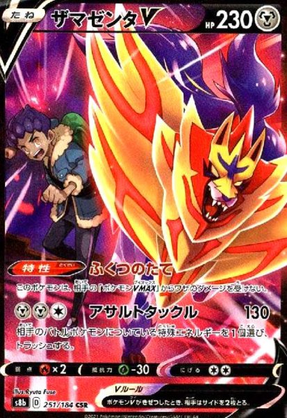 画像1: ザマゼンタV(251/184 CSR) (1)