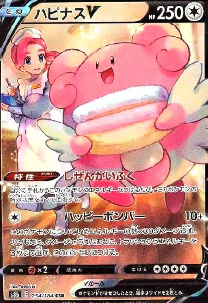 画像1: ハピナスV(254/184 CSR) (1)