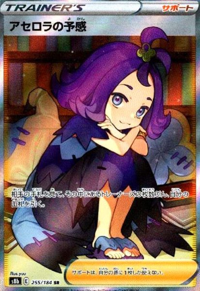 画像1: アセロラの予感(255/184 SR) (1)
