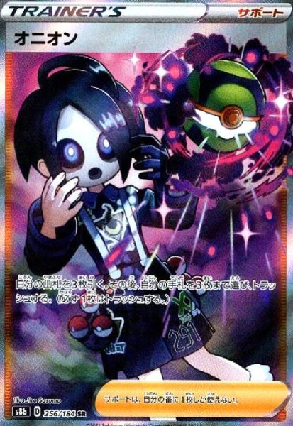 画像1: オニオン(256/184 SR) (1)