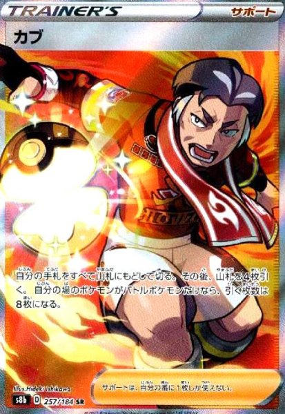 画像1: カブ(257/184 SR) (1)