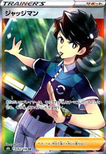 画像1: ジャッジマン(262/184 SR) (1)
