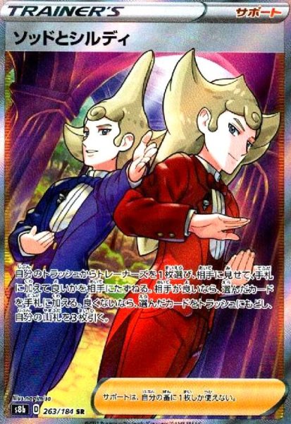 画像1: ソッドとシルディ(263/184 SR) (1)