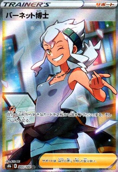 画像1: バーネット博士(265/184 SR) (1)