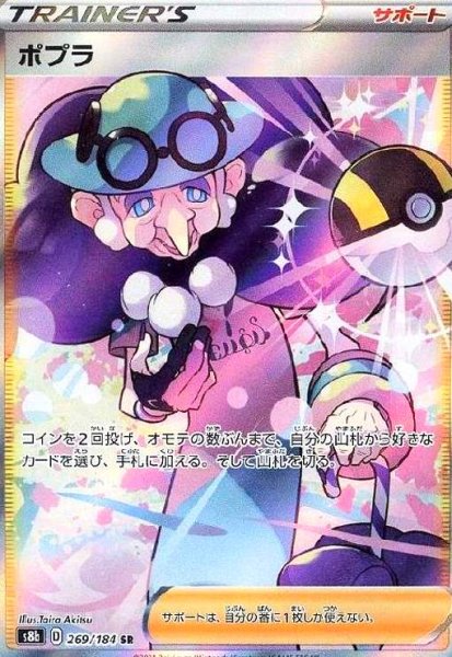 画像1: ポプラ(269/184 SR) (1)