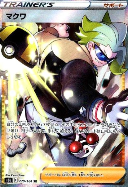 画像1: マクワ(270/184 SR) (1)