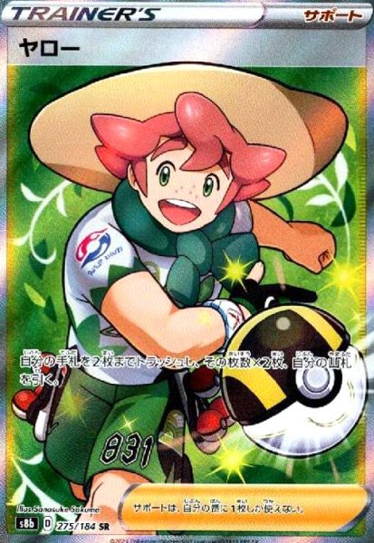 画像1: ヤロー(275/184 SR) (1)
