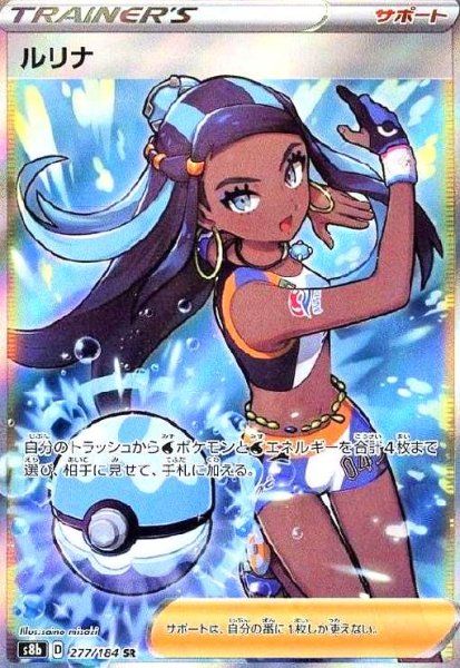 画像1: ルリナ(277/184 SR) (1)