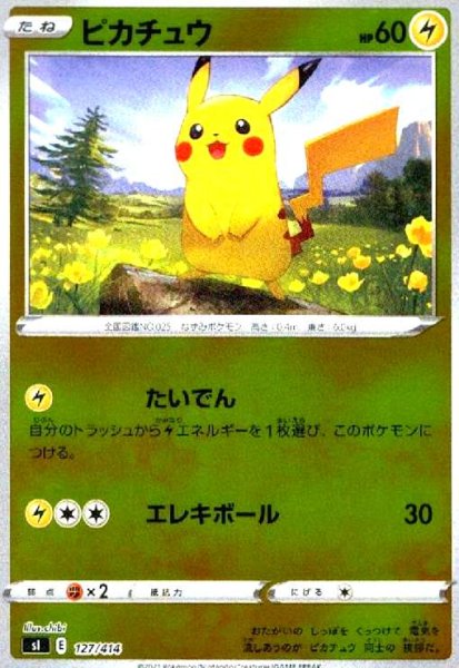 画像1: ピカチュウ(127/414)(ホイル) (1)