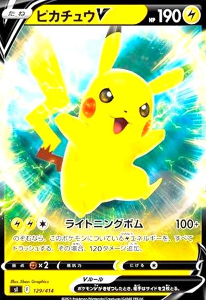 画像1: ピカチュウV(129/414)(ホイル) (1)