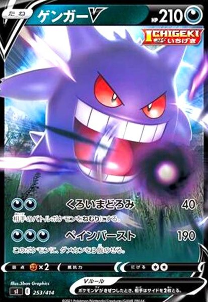 画像1: ゲンガーV(253/414)(ホイル) (1)