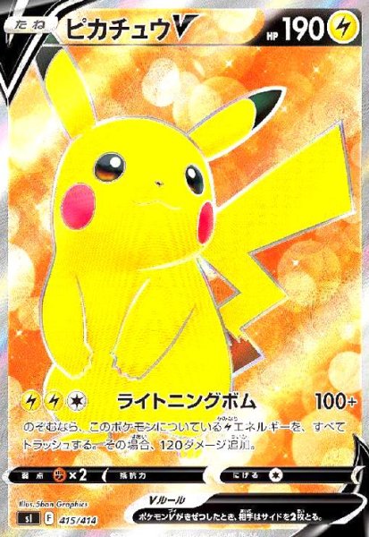 画像1: ピカチュウV(415/414)(SR仕様) (1)