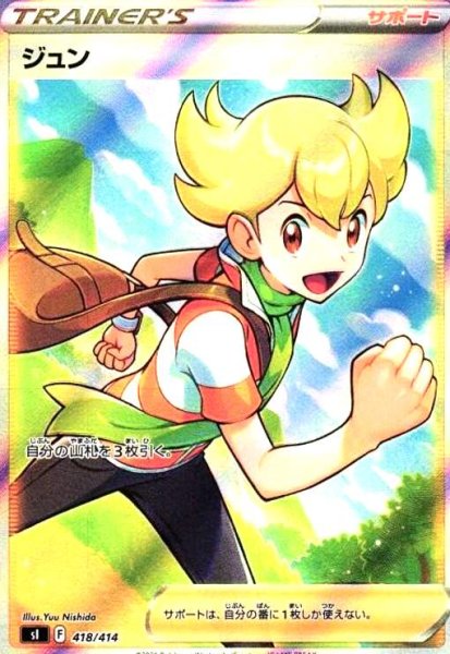 画像1: ジュン(418/414)(SR仕様) (1)