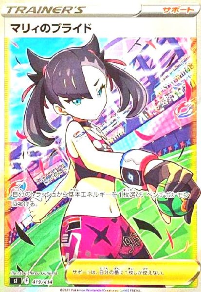 画像1: マリィのプライド(419/414)(SR仕様) (1)