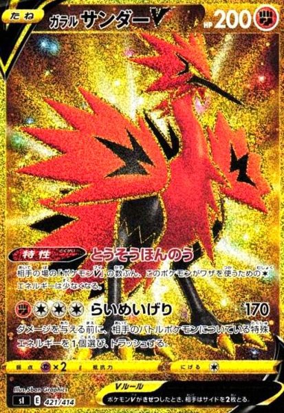 画像1: ガラルサンダーV(421/414)(UR仕様) (1)