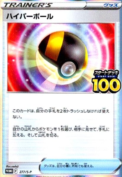 画像1: ハイパーボール(277/S-P) (1)