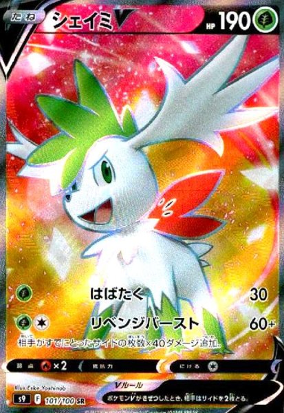 画像1: シェイミV(101/100 SR) (1)
