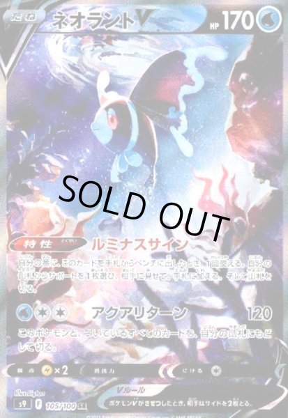 画像1: ネオラントV(105/100 SR)[SA] (1)