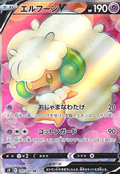 画像1: エルフーンV(107/100 SR) (1)