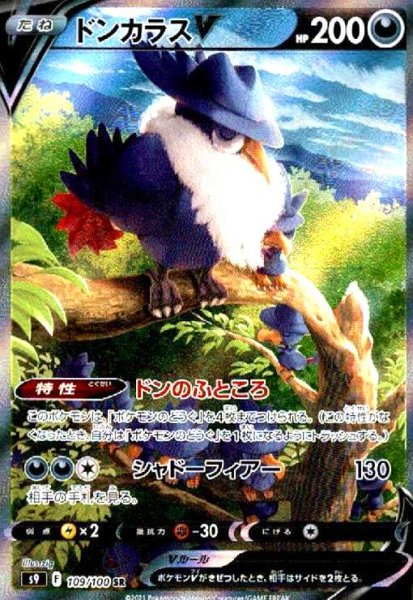 画像1: ドンカラスV(109/100 SR)[SA] (1)