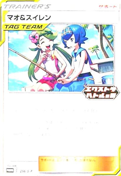 画像1: マオ&スイレン(256/S-P) (1)