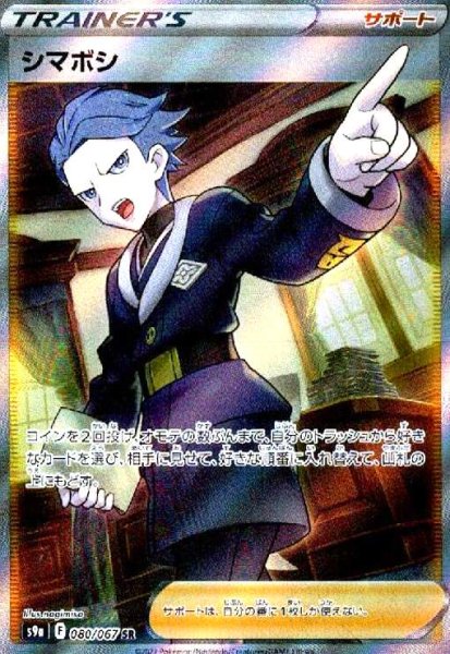 画像1: シマボシ(080/067 SR) (1)