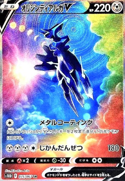 画像1: オリジンディアルガV(075/067 SR)[SA] (1)
