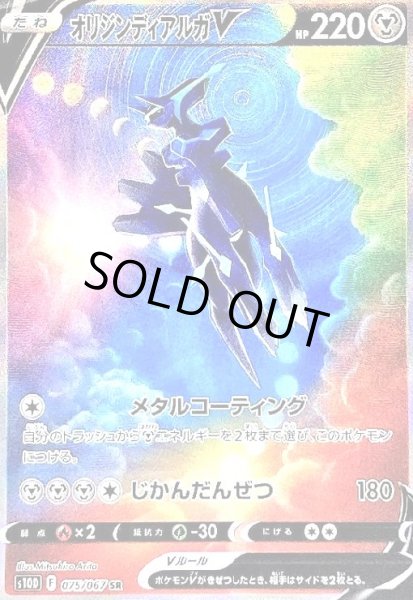 画像1: オリジンディアルガV(075/067 SR)[SA] (1)