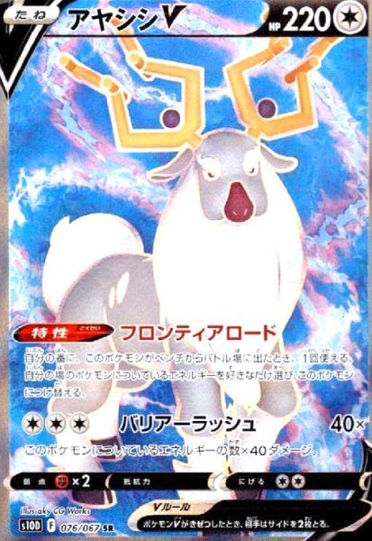 画像1: アヤシシV(076/067 SR) (1)