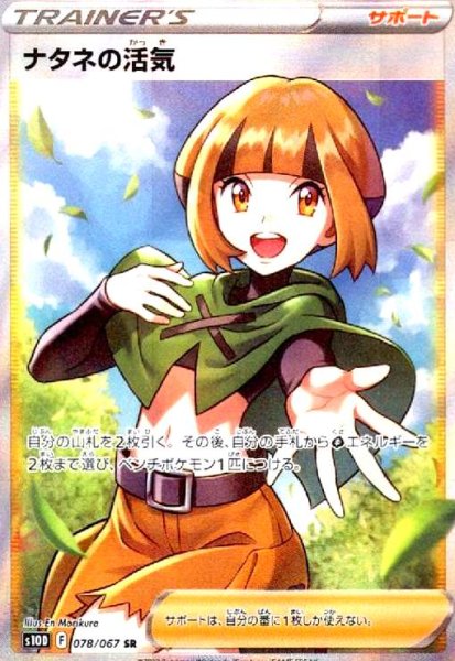 画像1: ナタネの活気(078/067 SR) (1)