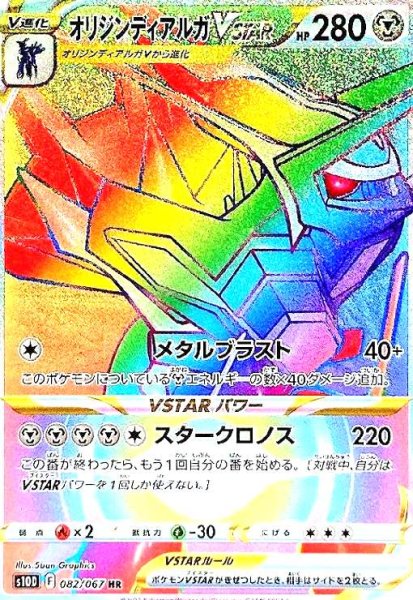 画像1: オリジンディアルガVSTAR(082/067 HR) (1)