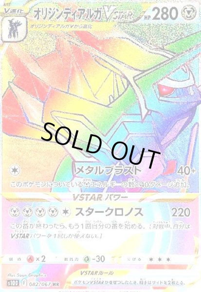 画像1: オリジンディアルガVSTAR(082/067 HR) (1)