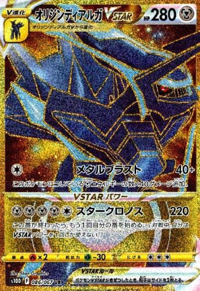 画像1: オリジンディアルガVSTAR(086/067 UR) (1)