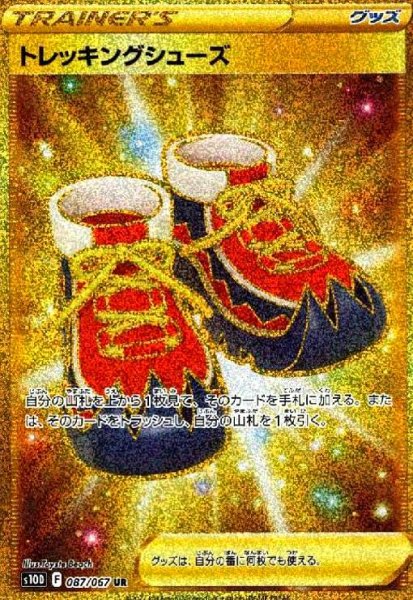画像1: トレッキングシューズ(087/067 UR) (1)