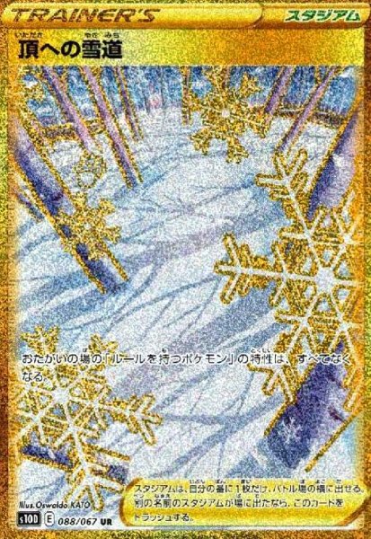 画像1: 頂への雪道(088/067 UR) (1)