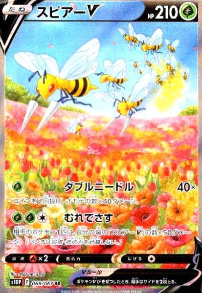 画像1: スピアーV(069/067 SR)[SA] (1)
