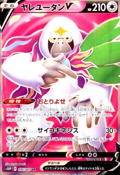 画像1: ヤレユータンV(076/067 SR) (1)