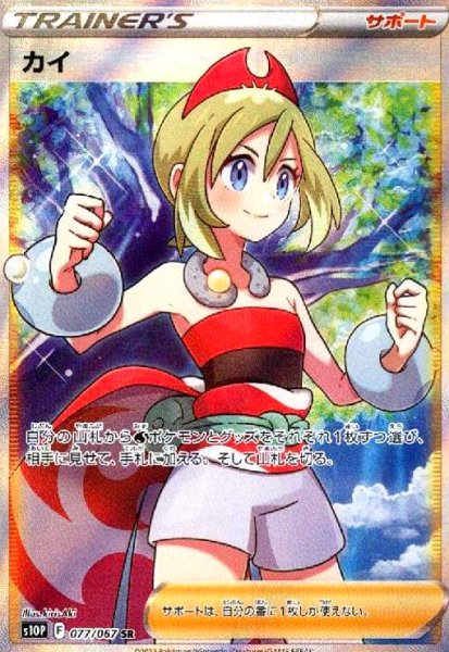 画像1: カイ(077/067 SR) (1)