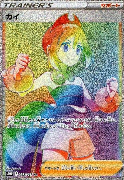 画像1: カイ(083/067 HR) (1)